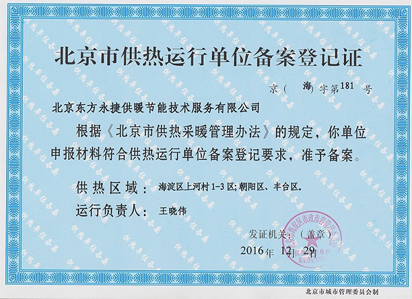 运行备案登记证
