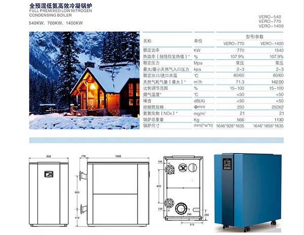 威诺低氮冷凝锅炉
