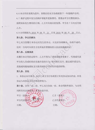锅炉维保合同