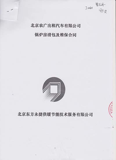 锅炉维保合同