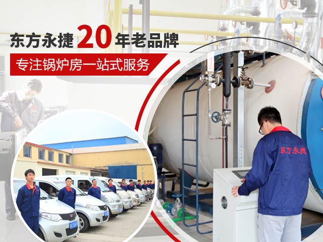 东方永捷20年老品牌