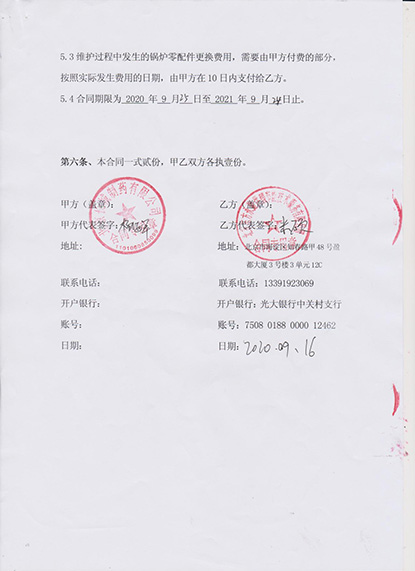 蒸汽锅炉维保