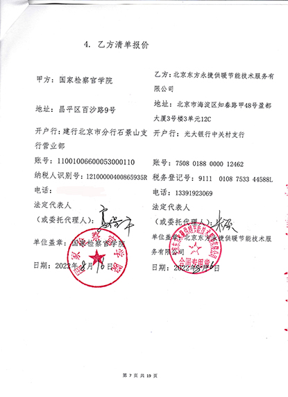 国家检察官学院电锅炉维修