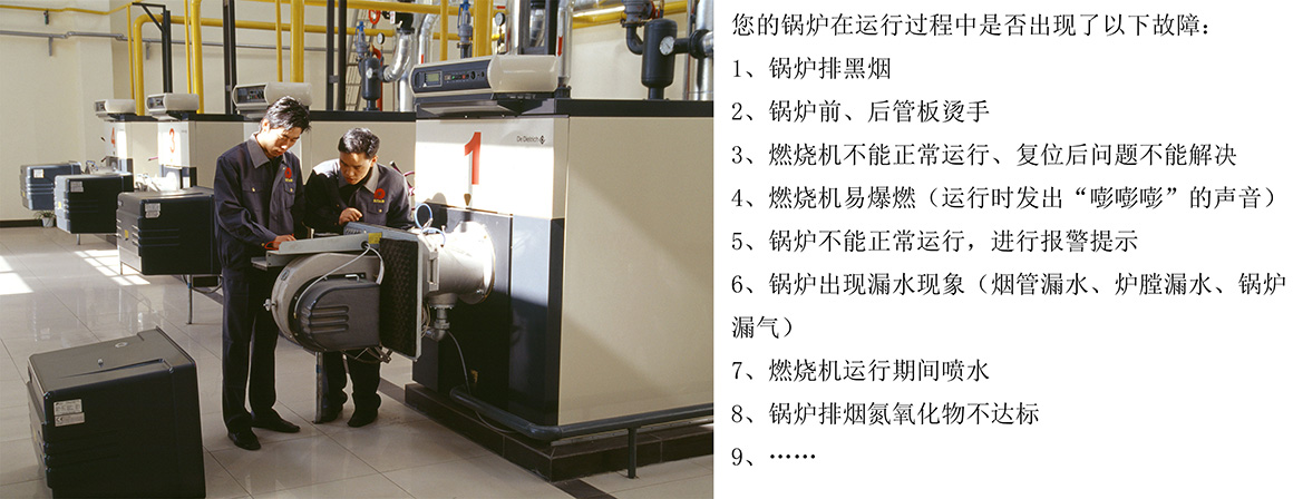 锅炉及燃烧机维修